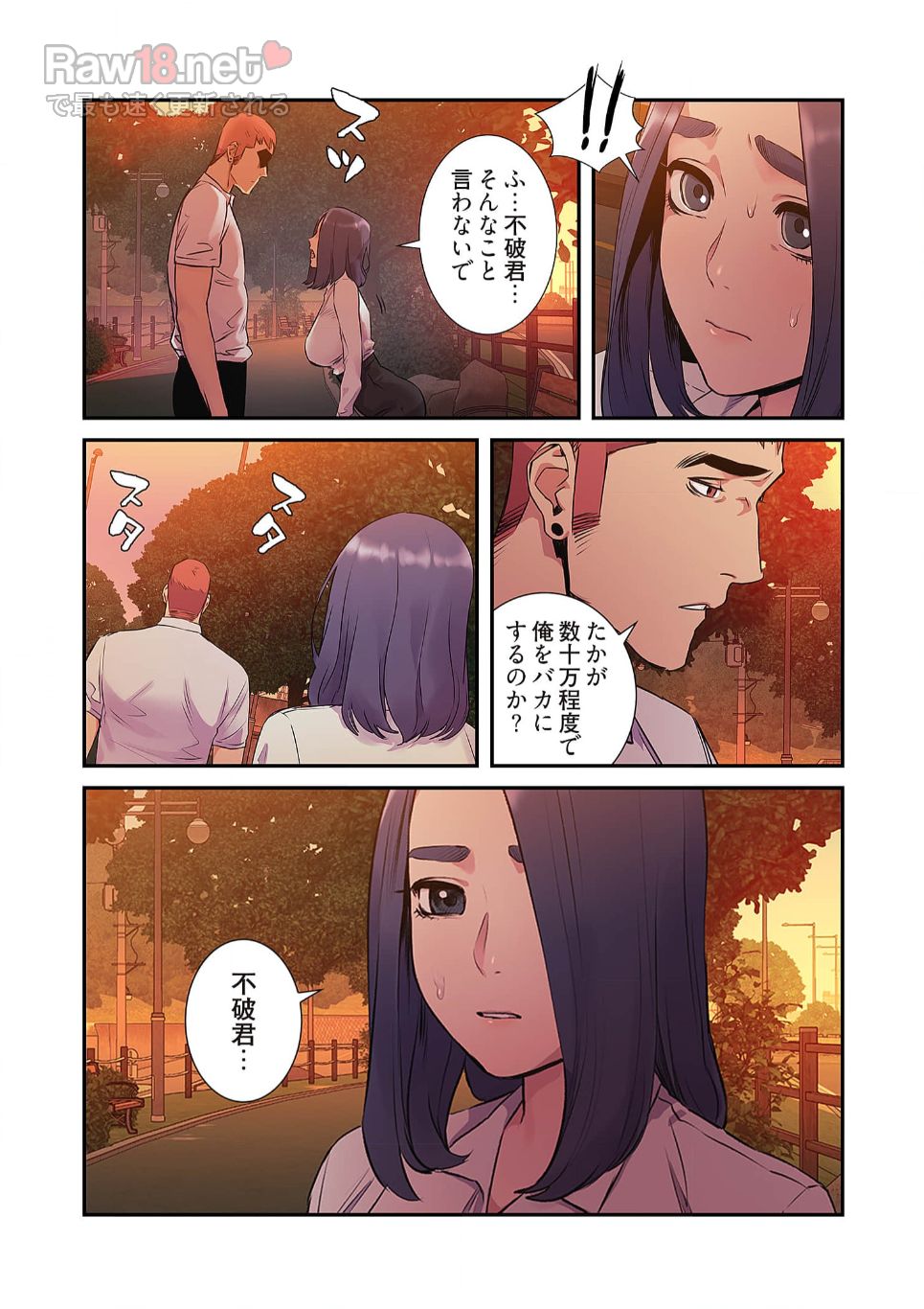 生残賭博 - Page 11